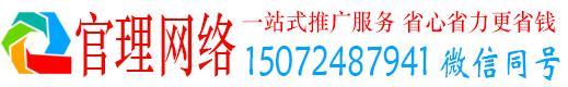 聂荣官理百度网络推广